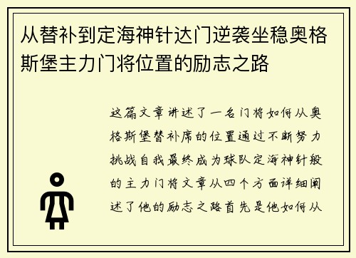 从替补到定海神针达门逆袭坐稳奥格斯堡主力门将位置的励志之路
