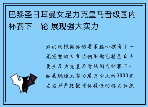 巴黎圣日耳曼女足力克皇马晋级国内杯赛下一轮 展现强大实力